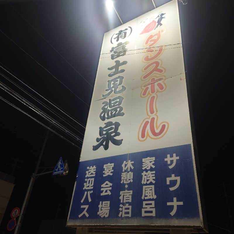 トモユキさんの富士見温泉のサ活写真