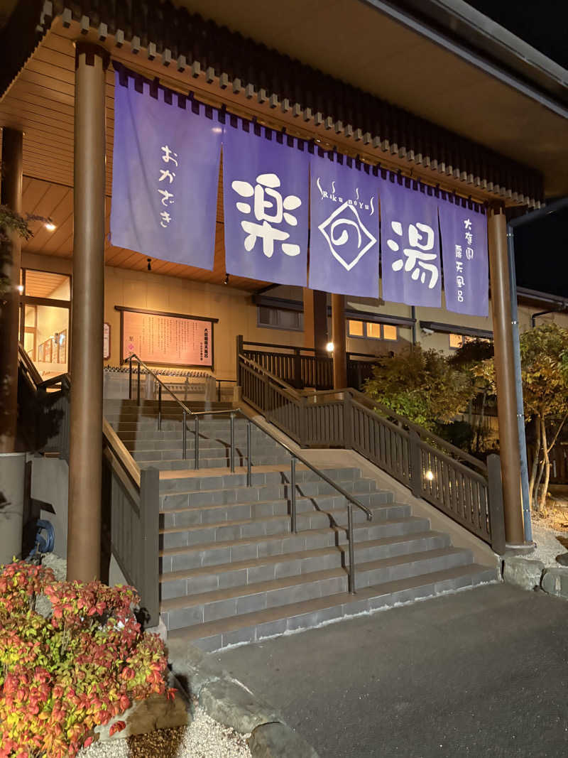 ひろきさんのおかざき楽の湯のサ活写真