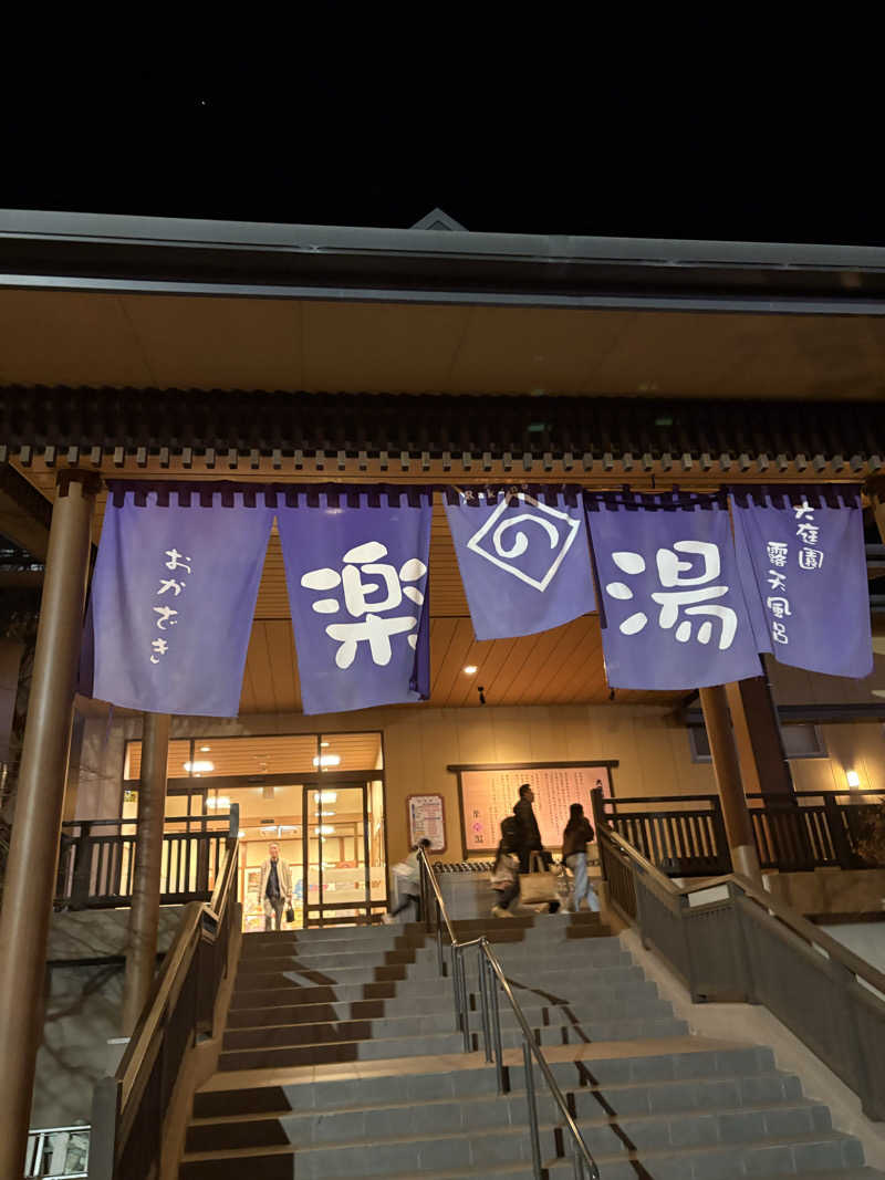 ひろきさんのおかざき楽の湯のサ活写真