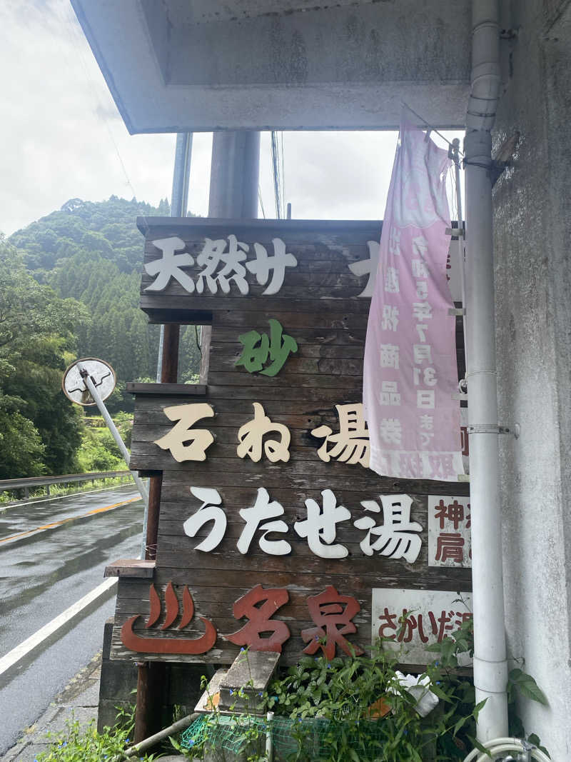 ともさんの境田温泉のサ活写真
