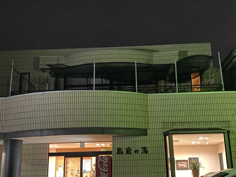 ともさんの島倉乃湯のサ活写真