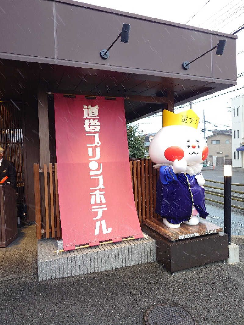 ポールさんの道後プリンスホテルのサ活写真