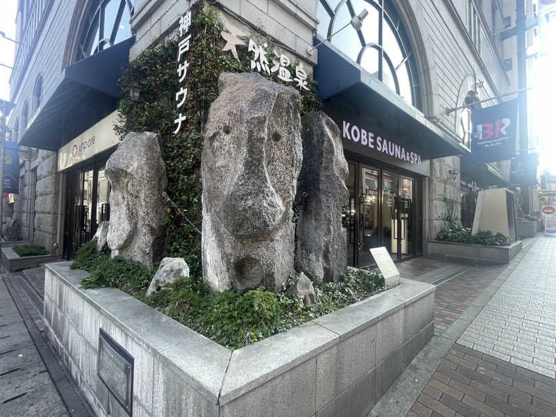 しゅウナさんの神戸サウナ&スパのサ活写真