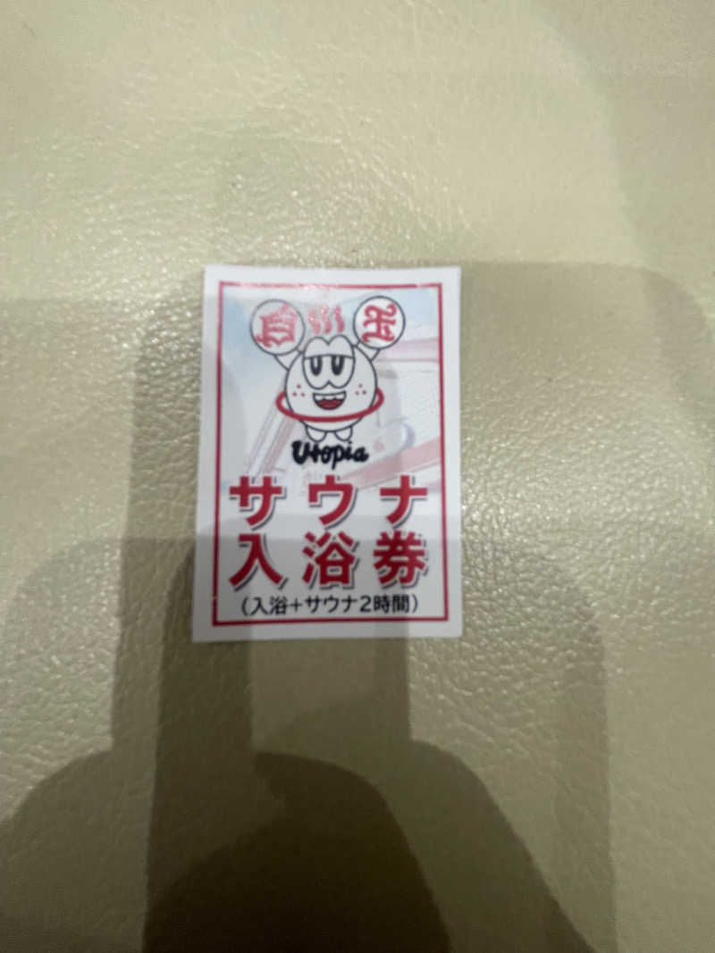 しゅウナさんのユートピア白玉温泉のサ活写真