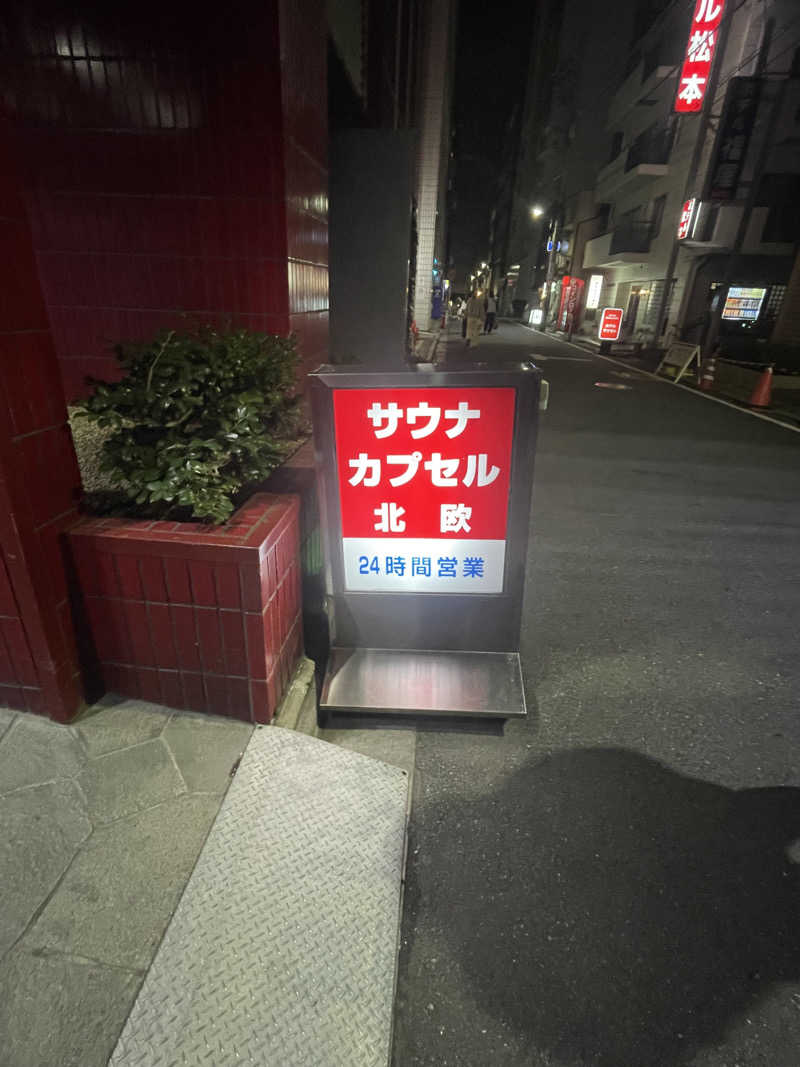 しゅウナさんのサウナ&カプセルホテル 北欧のサ活写真