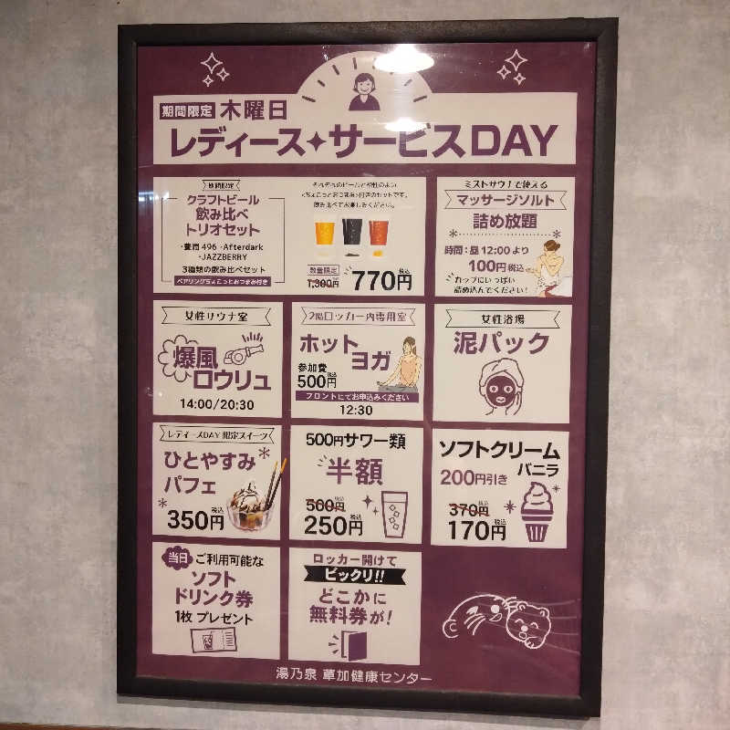 パウダースノーさんの湯乃泉 草加健康センターのサ活写真