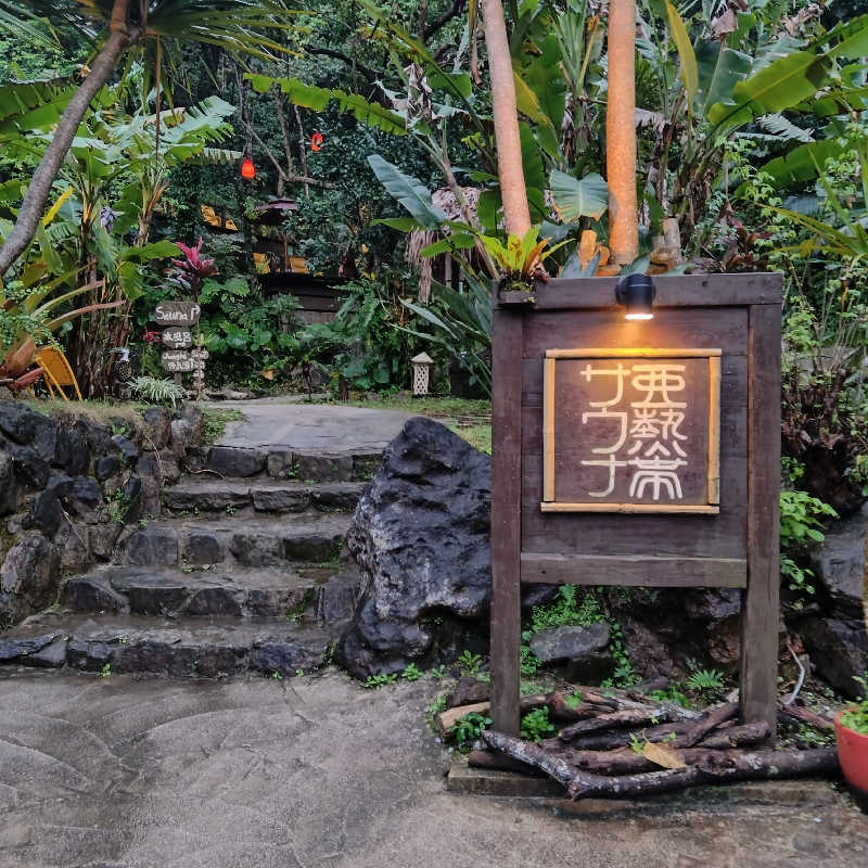 パウダースノーさんの亜熱帯サウナのサ活写真