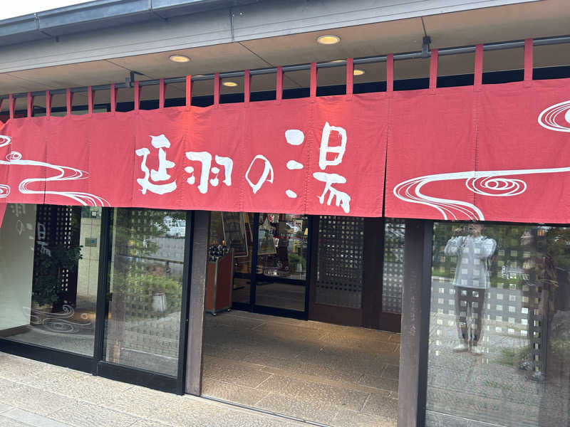 湖西のサウナーさんの天然温泉 延羽の湯 本店 羽曳野のサ活写真