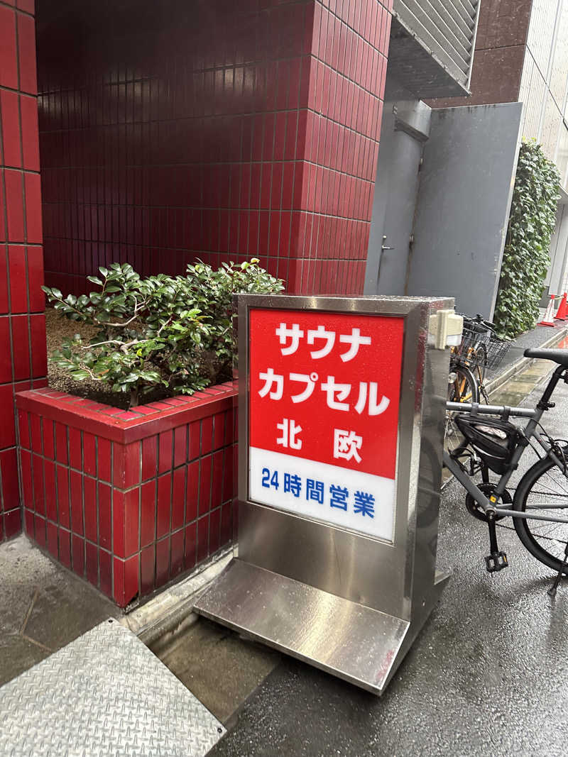 ユさんのサウナ&カプセルホテル 北欧のサ活写真