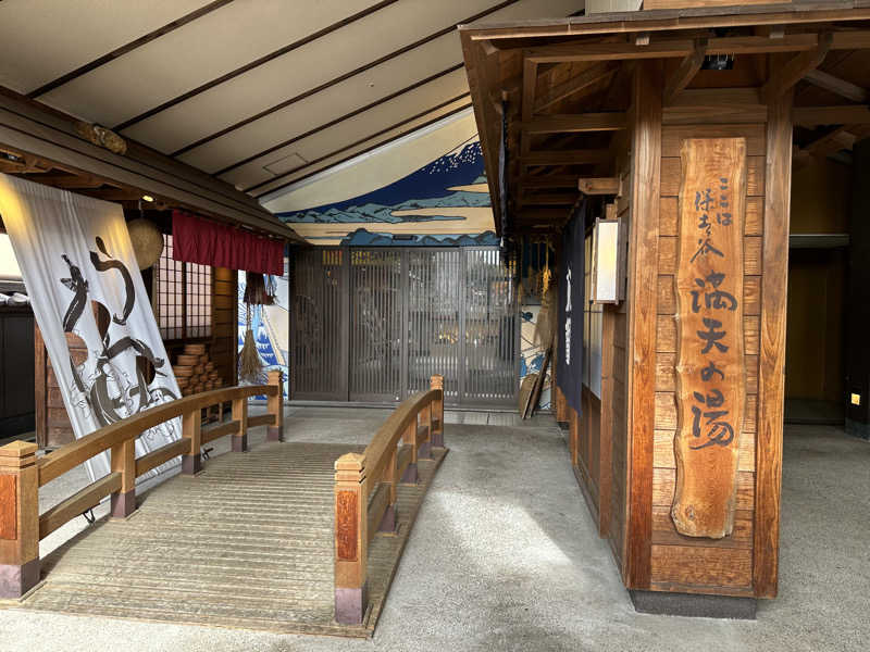 ユさんの天然温泉 満天の湯のサ活写真