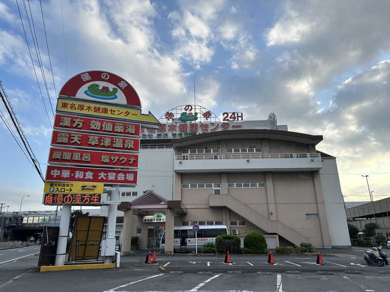 ユさんの湯乃泉 東名厚木健康センターのサ活写真