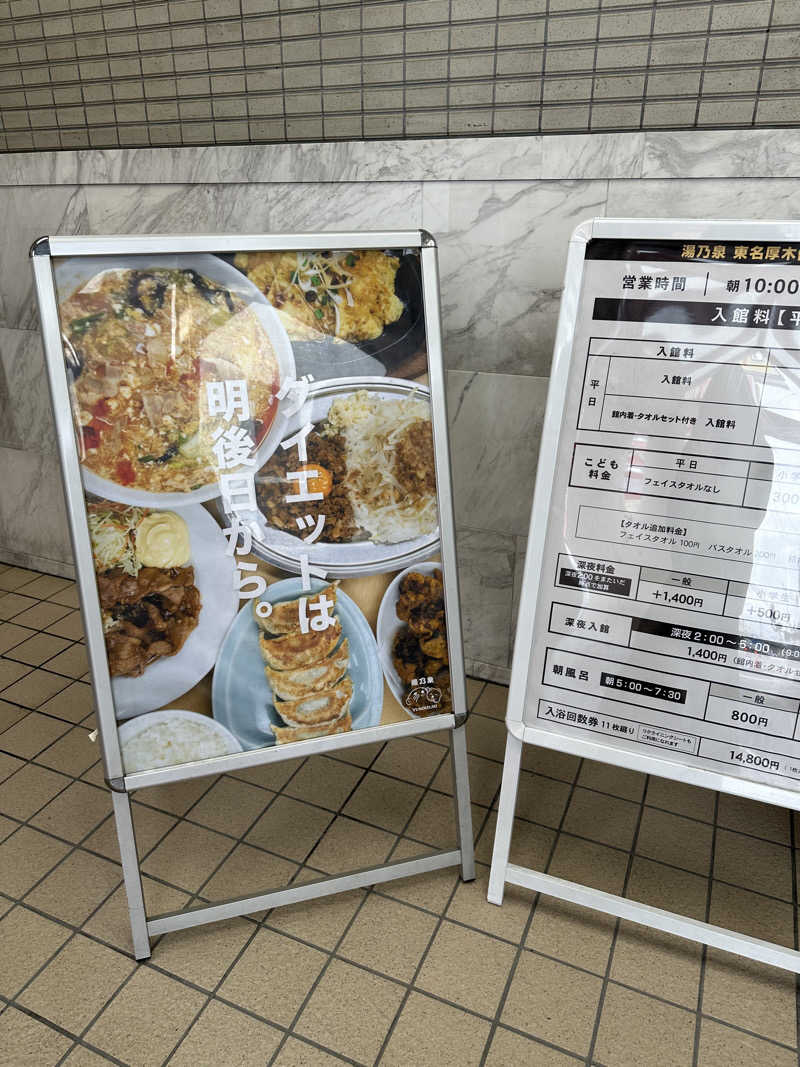 ユさんの湯乃泉 東名厚木健康センターのサ活写真