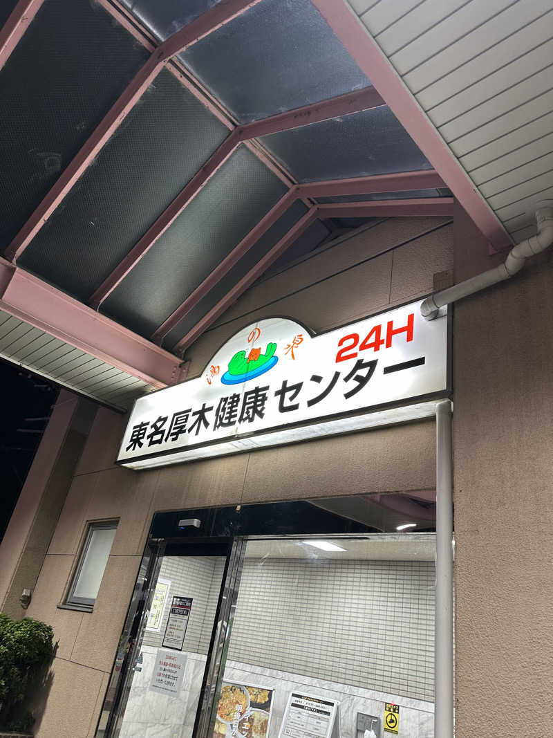 ユさんの湯乃泉 東名厚木健康センターのサ活写真