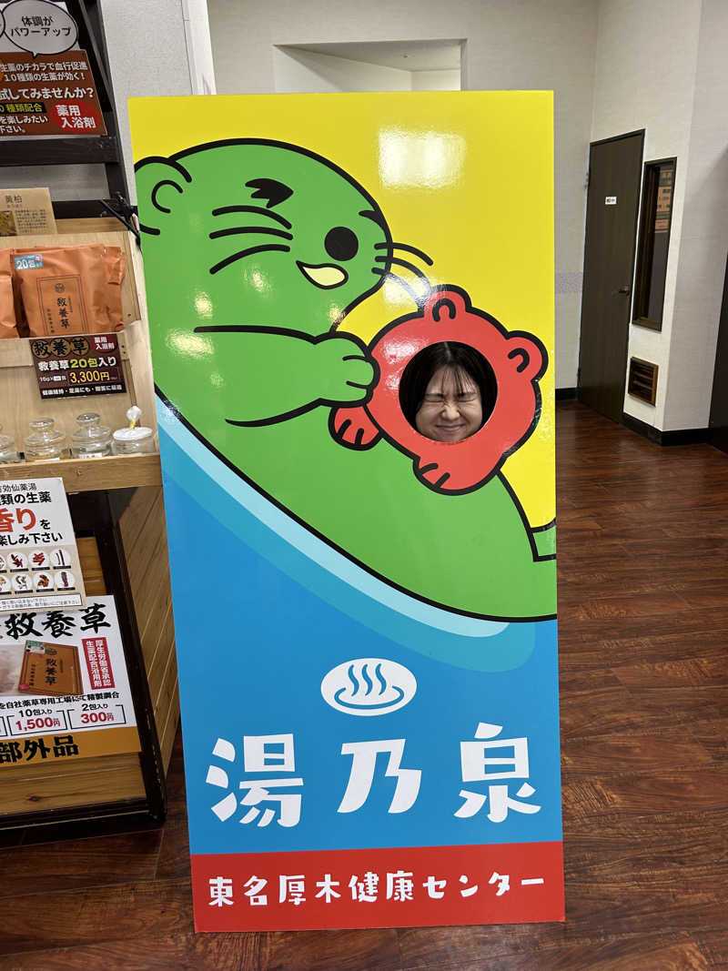 ユさんの湯乃泉 東名厚木健康センターのサ活写真