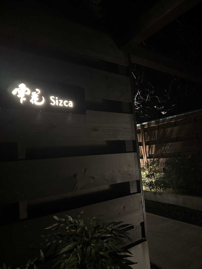 ユさんの雫花のサ活写真