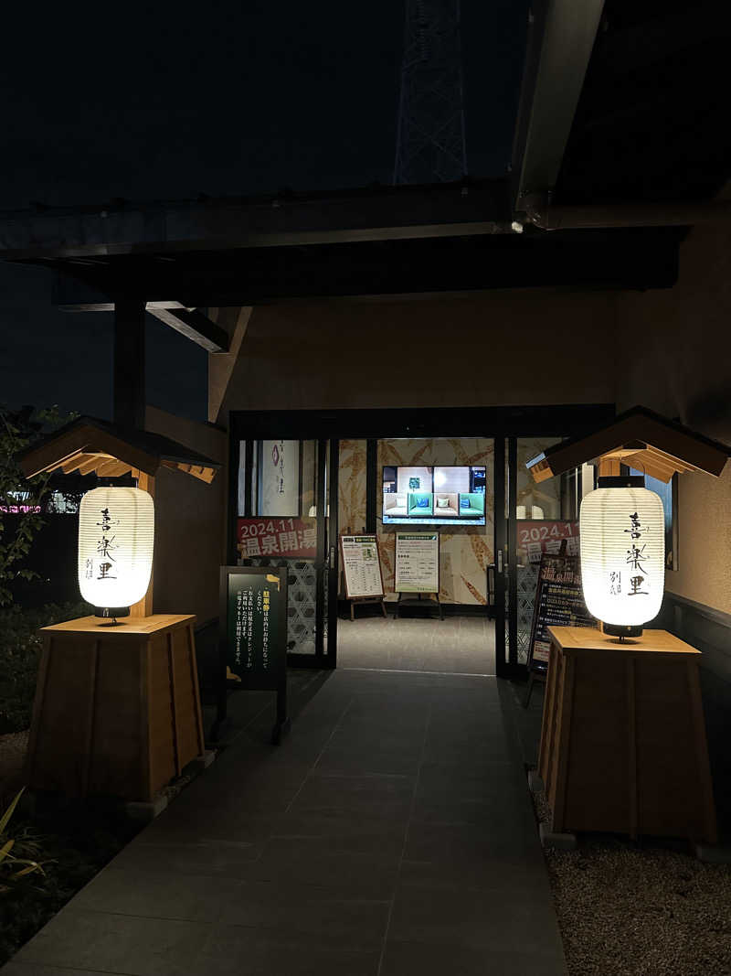 ユさんの横浜青葉温泉 喜楽里別邸のサ活写真