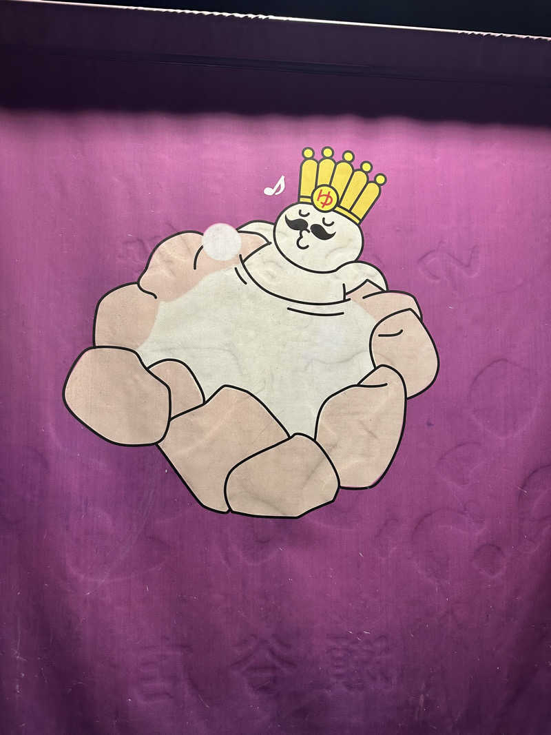 ユさんのおふろの王様 瀬谷店のサ活写真