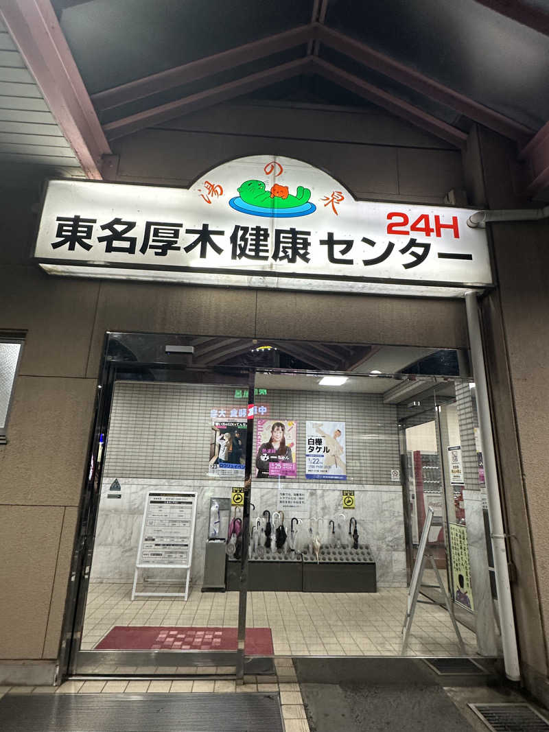 ユさんの湯乃泉 東名厚木健康センターのサ活写真