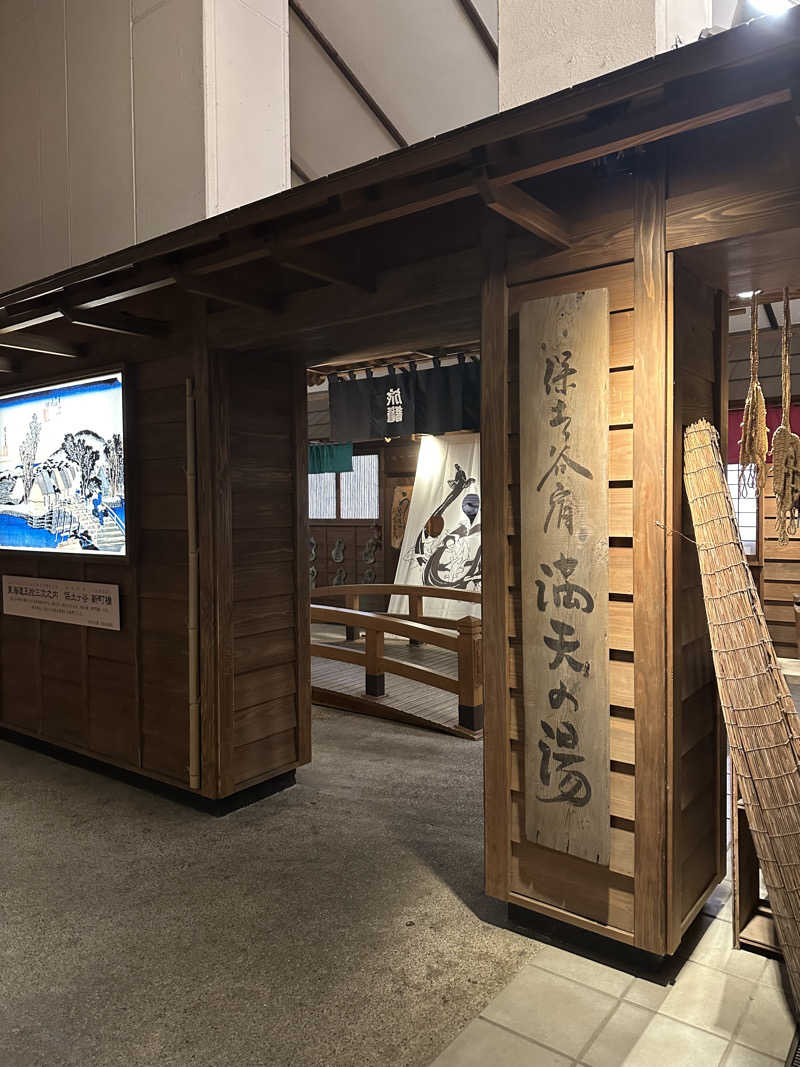 ユさんの天然温泉 満天の湯のサ活写真