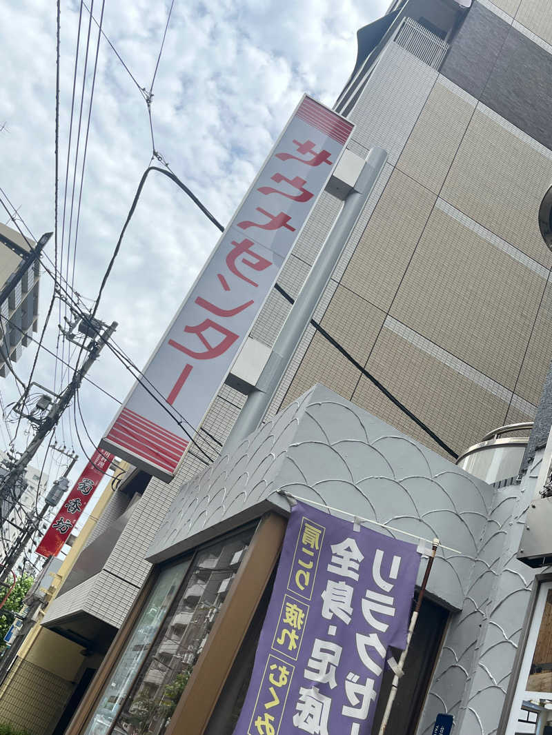 祐輔さんのサウナセンター鶯谷本店のサ活写真