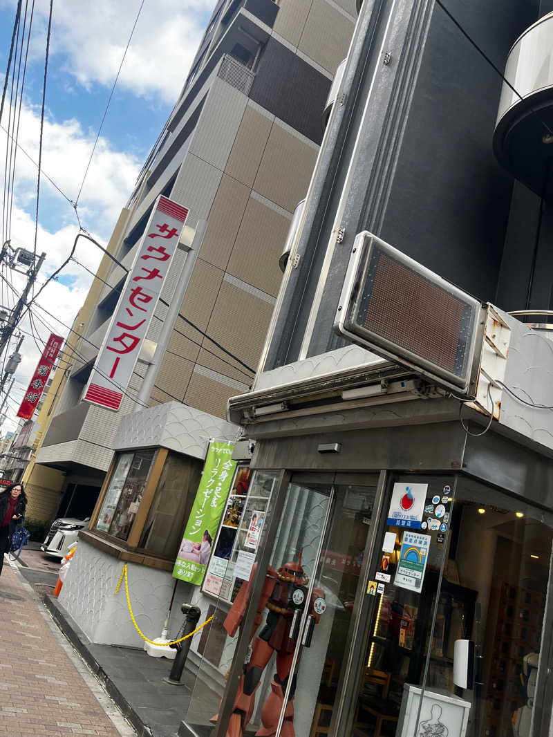 祐輔さんのサウナセンター鶯谷本店のサ活写真