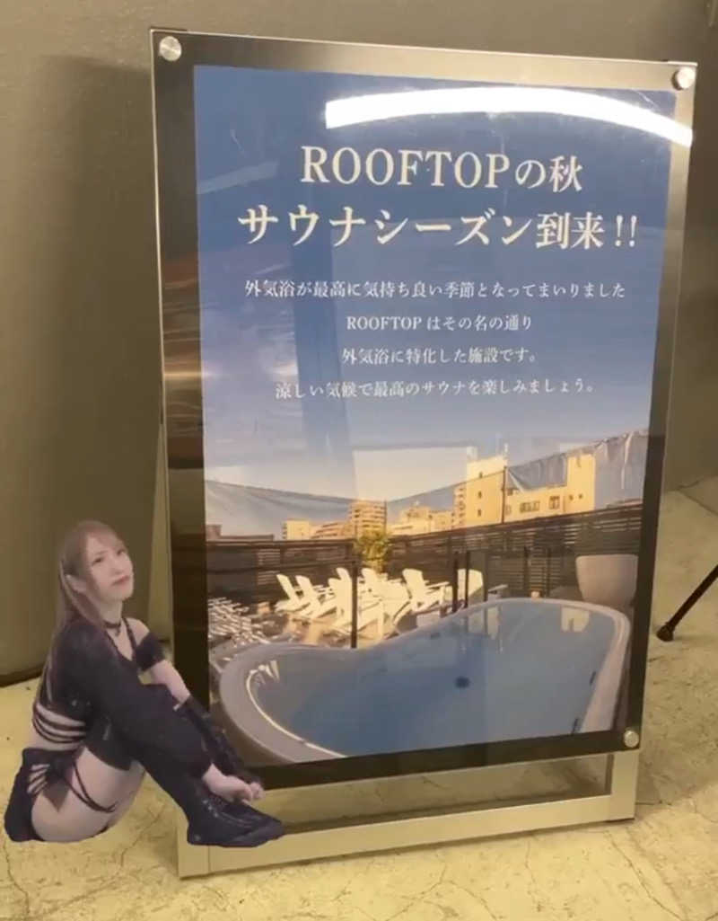 祐輔さんのROOFTOPのサ活写真