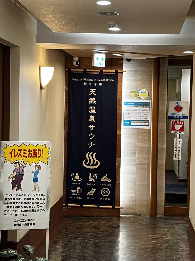 祐輔さんのニューニシノサウナ&天然温泉のサ活写真