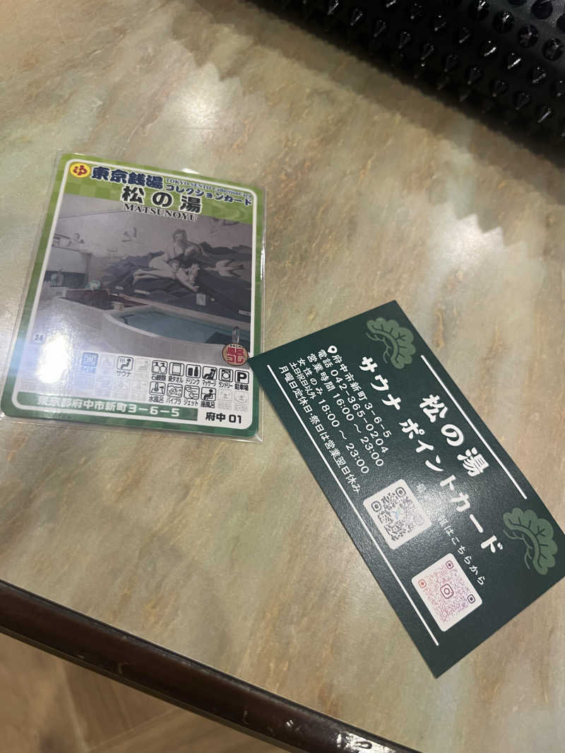 祐輔さんの松の湯のサ活写真