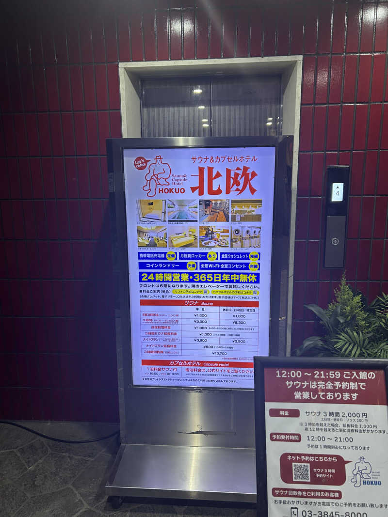 のりやすさんのサウナ&カプセルホテル 北欧のサ活写真