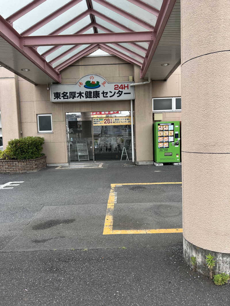のりやすさんの湯乃泉 東名厚木健康センターのサ活写真