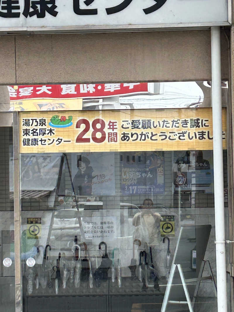 のりやすさんの湯乃泉 東名厚木健康センターのサ活写真