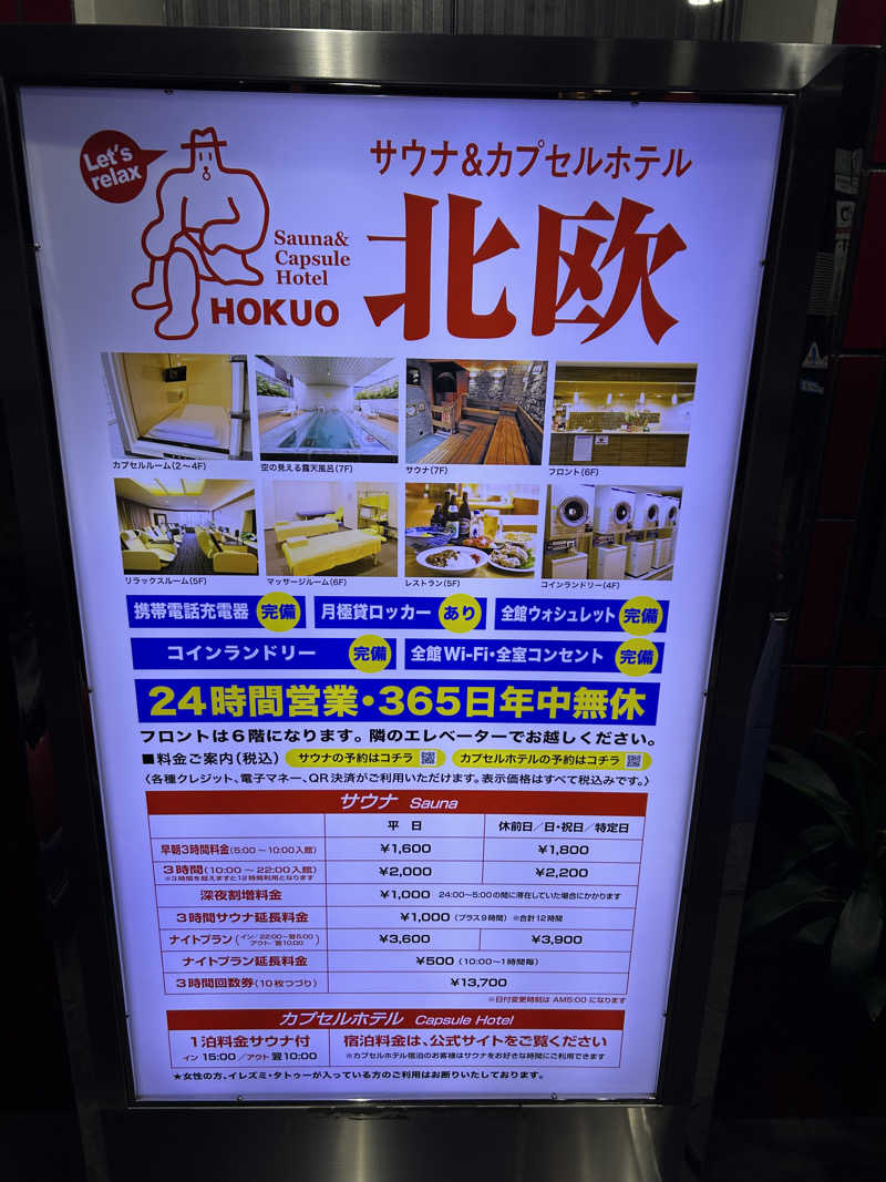 のりやすさんのサウナ&カプセルホテル 北欧のサ活写真