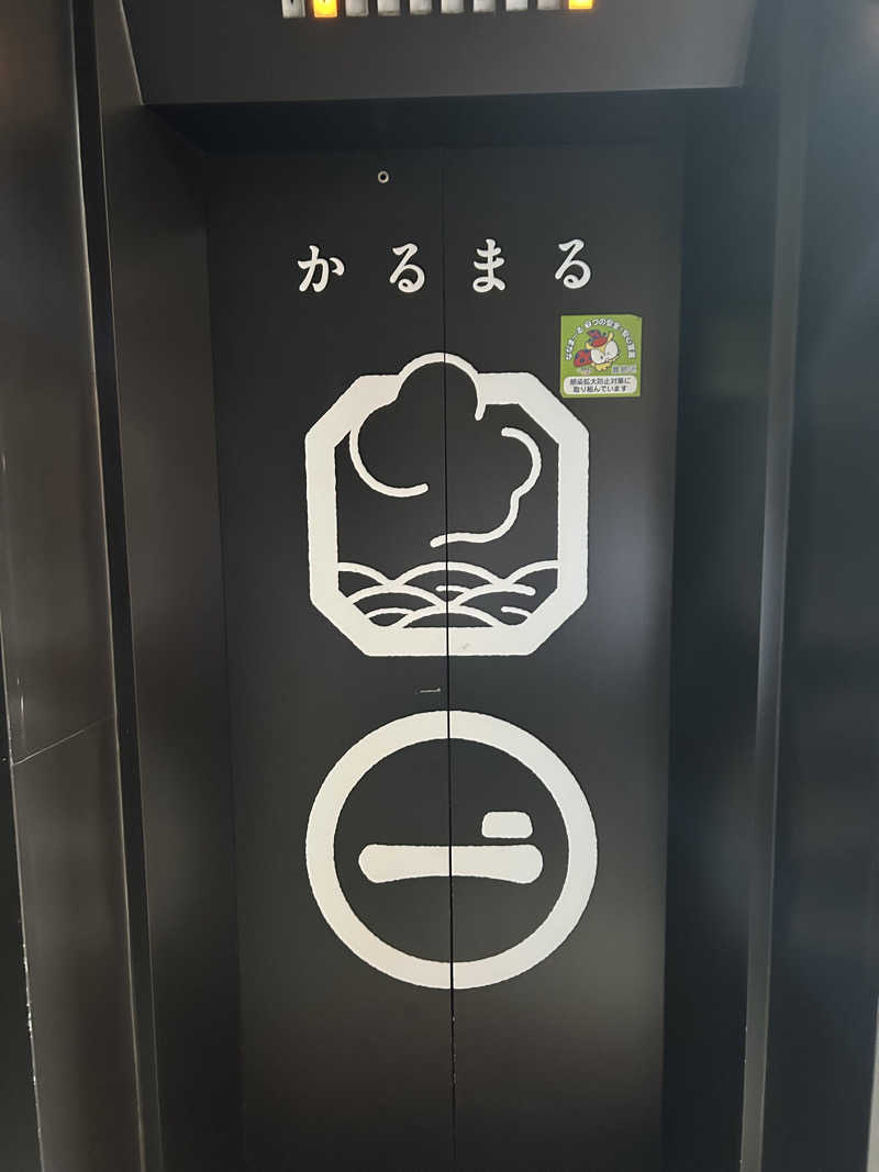 のりやすさんのサウナ&ホテル かるまる池袋のサ活写真