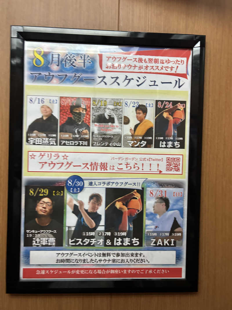 のりやすさんのバーデンガーデン(旧:ザ ベッドアンドスパ 所沢)のサ活写真