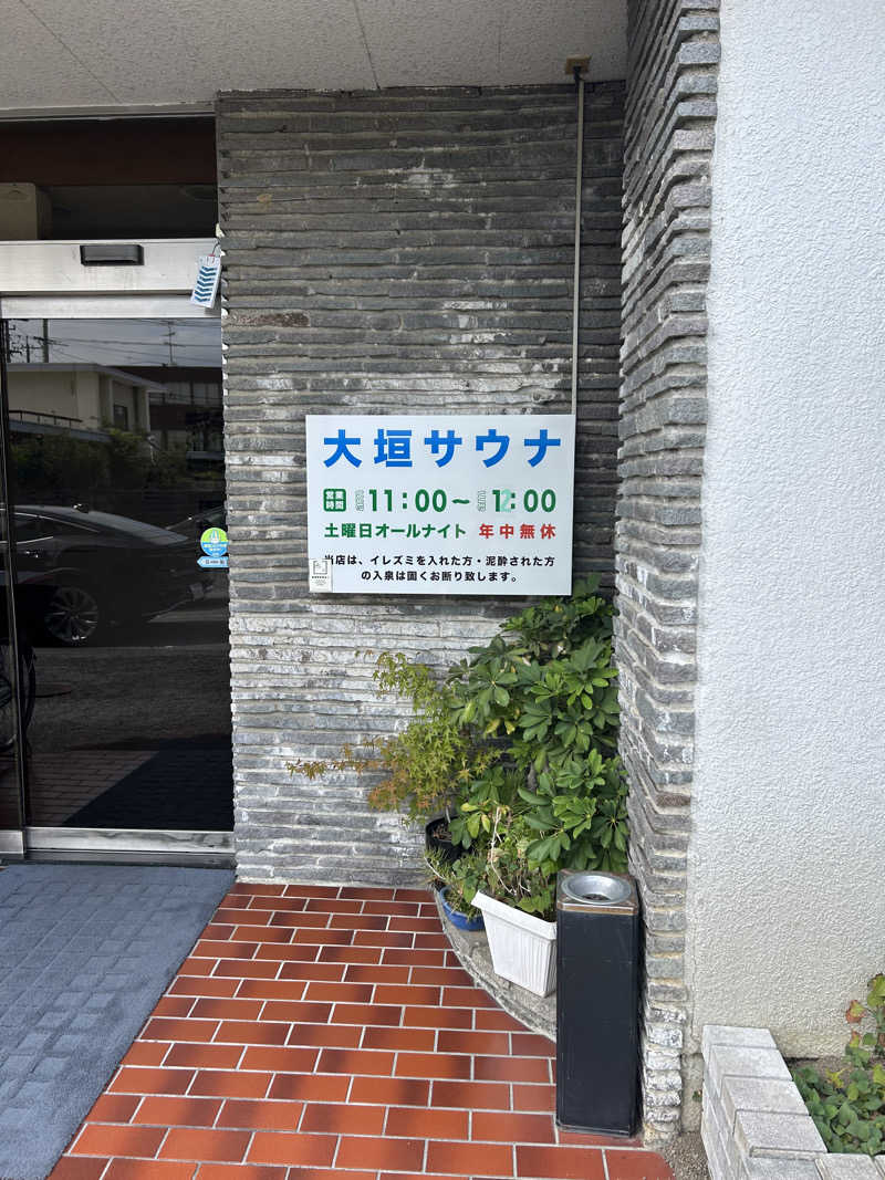 のりやすさんの大垣サウナのサ活写真