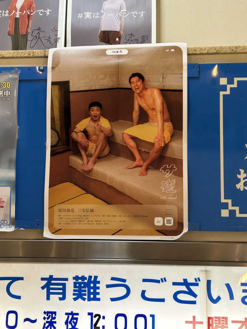 のりやすさんの大垣サウナのサ活写真