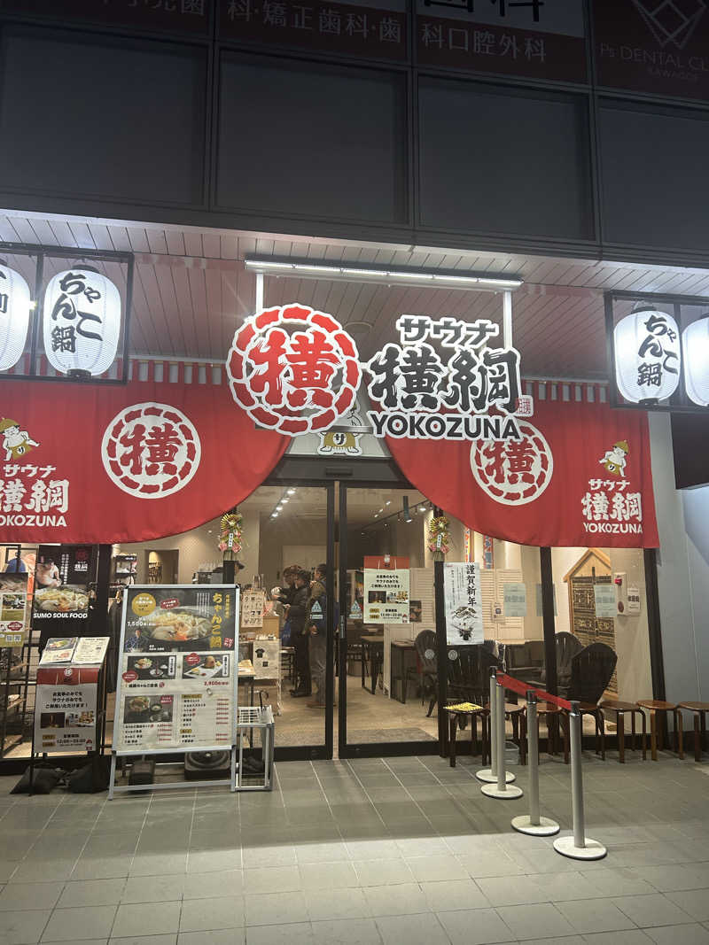 のりやすさんのサウナ横綱 本川越店のサ活写真