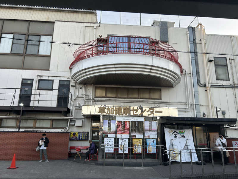 のりやすさんの湯乃泉 草加健康センターのサ活写真