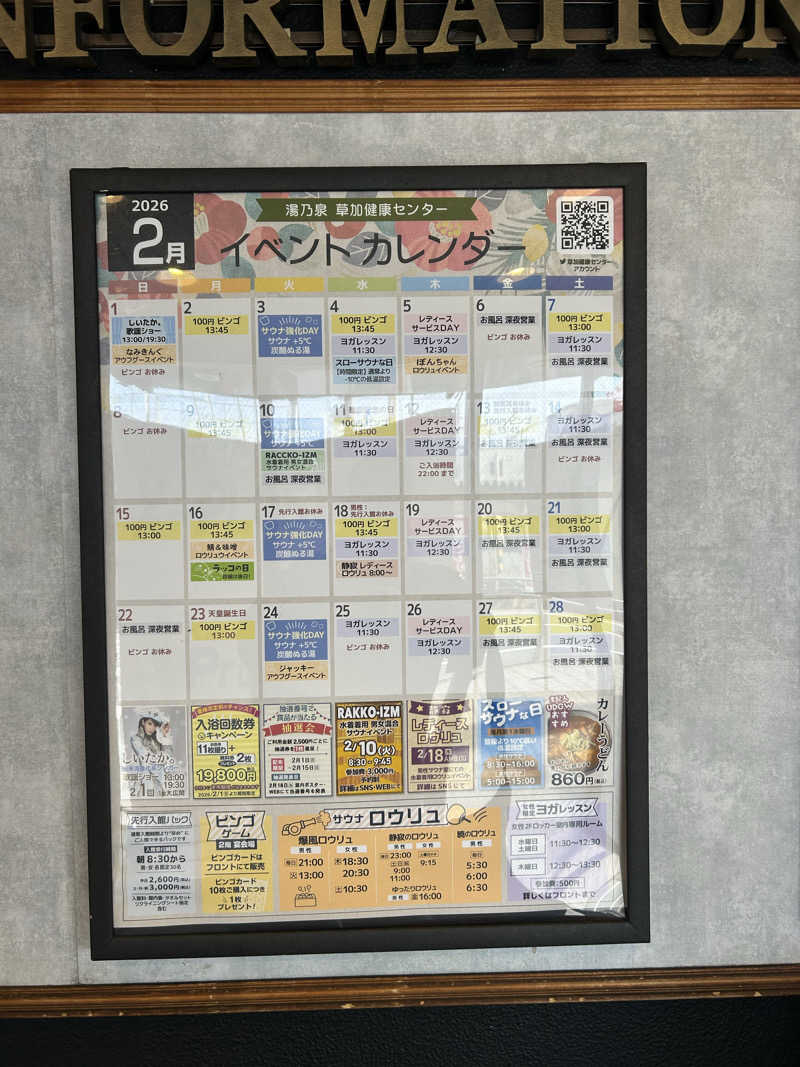 のりやすさんの湯乃泉 草加健康センターのサ活写真