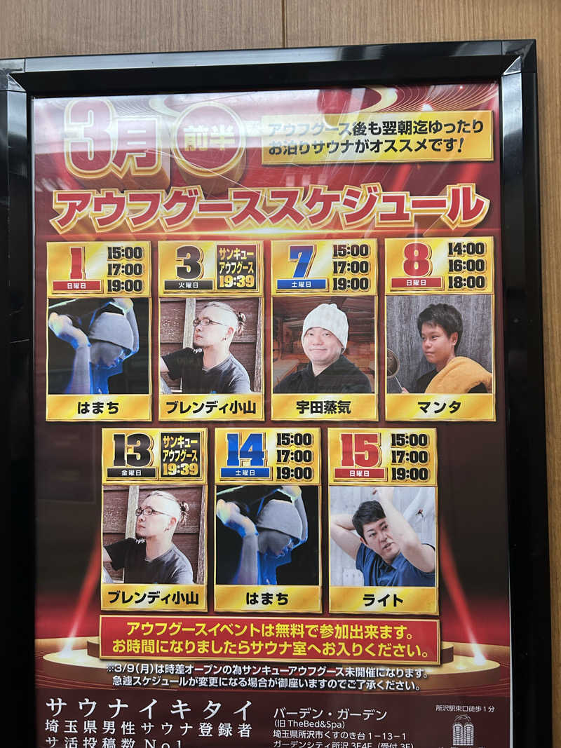のりやすさんのバーデンガーデン(旧:ザ ベッドアンドスパ 所沢)のサ活写真