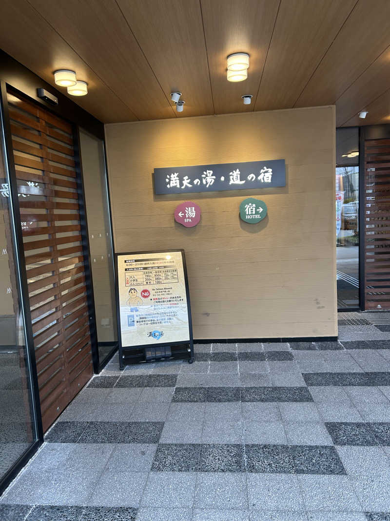 のりやすさんの満天の湯 白山インター店のサ活写真