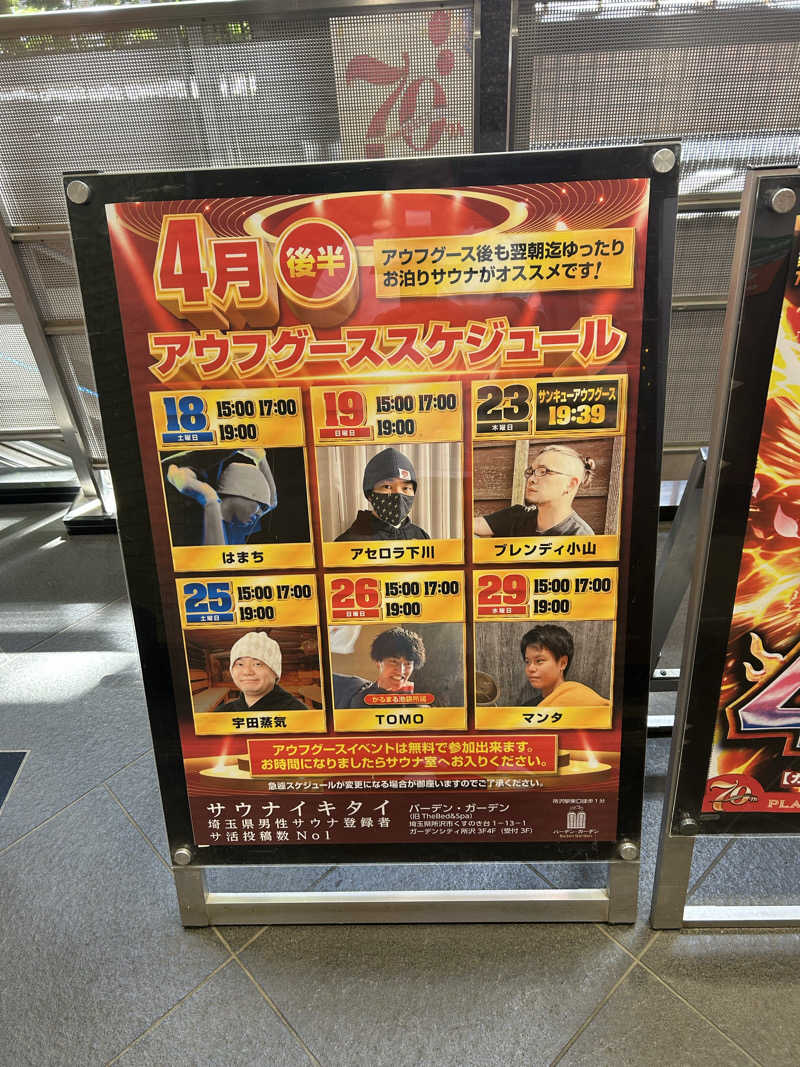 のりやすさんのバーデンガーデン(旧:ザ ベッドアンドスパ 所沢)のサ活写真