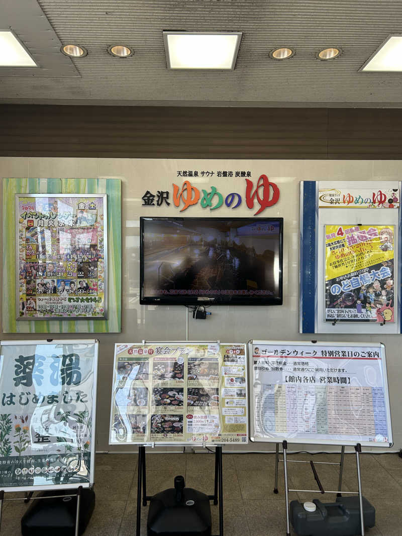 のりやすさんの金沢ゆめのゆのサ活写真