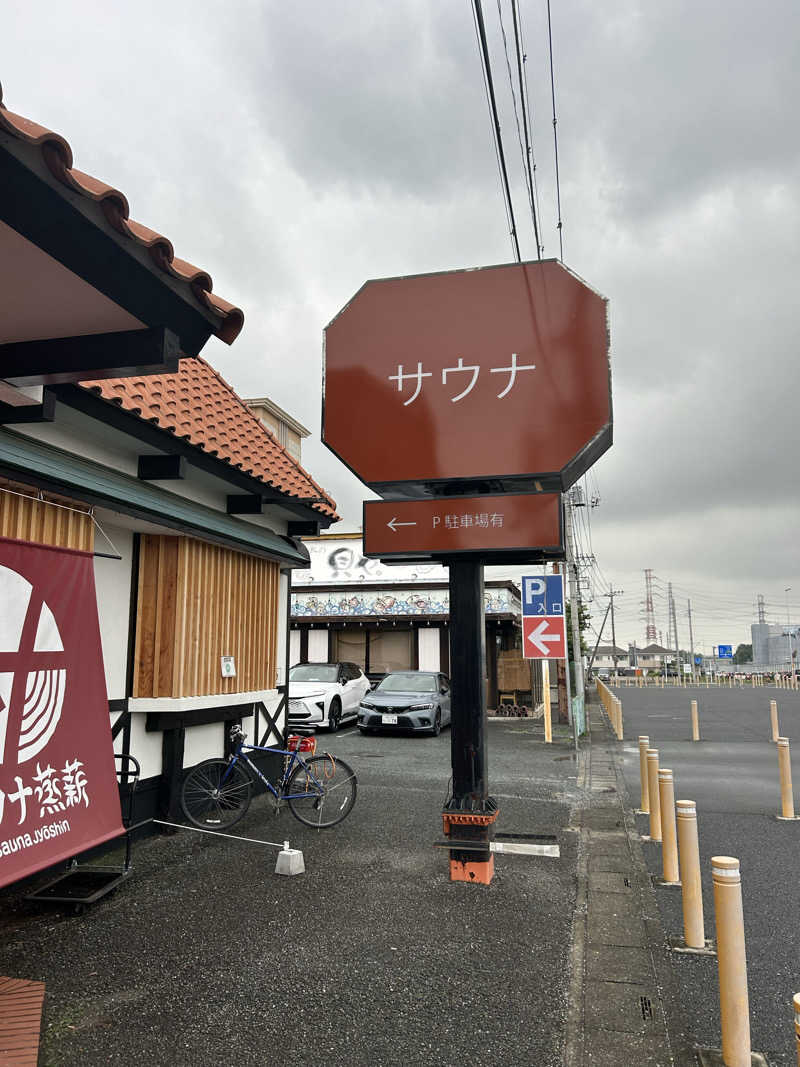 のりやすさんのサウナ蒸薪のサ活写真