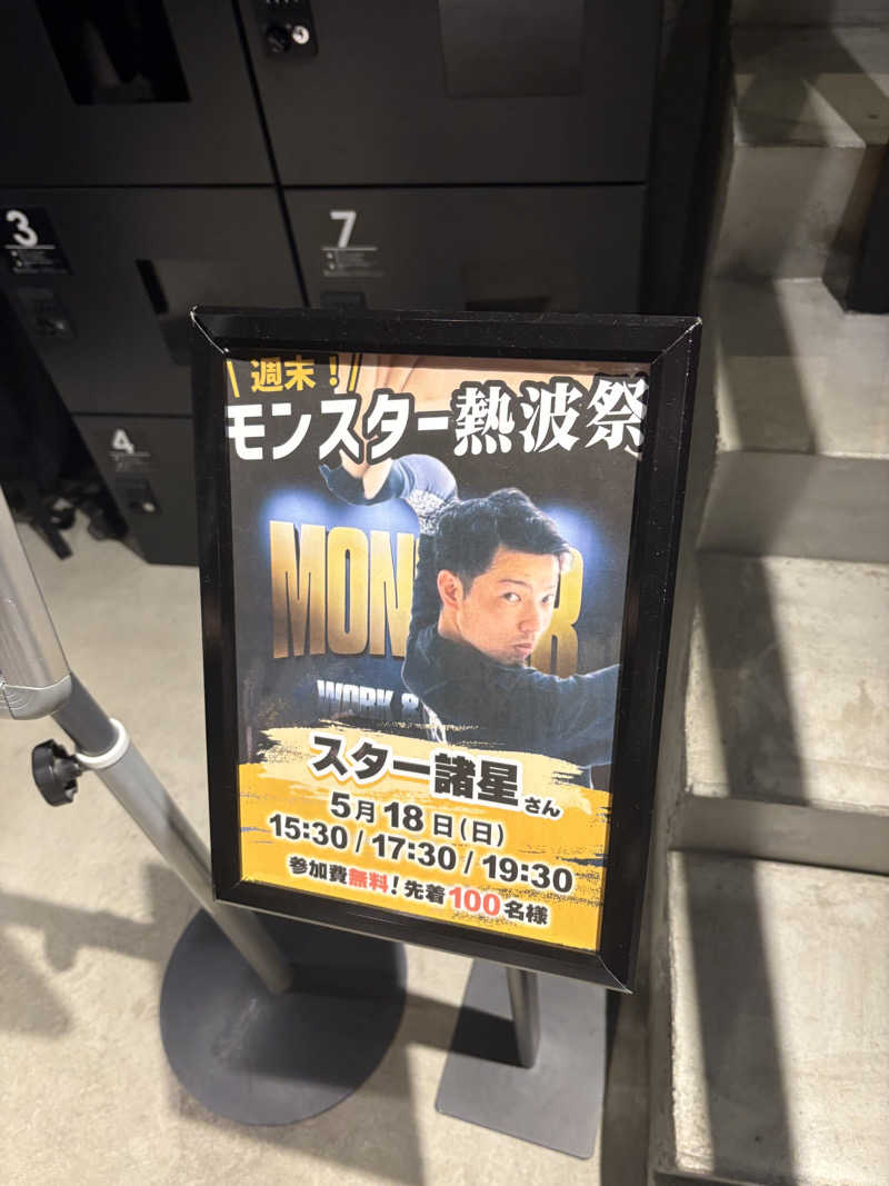 もぎもーぎさんのMONSTER WORK & SAUNAのサ活写真