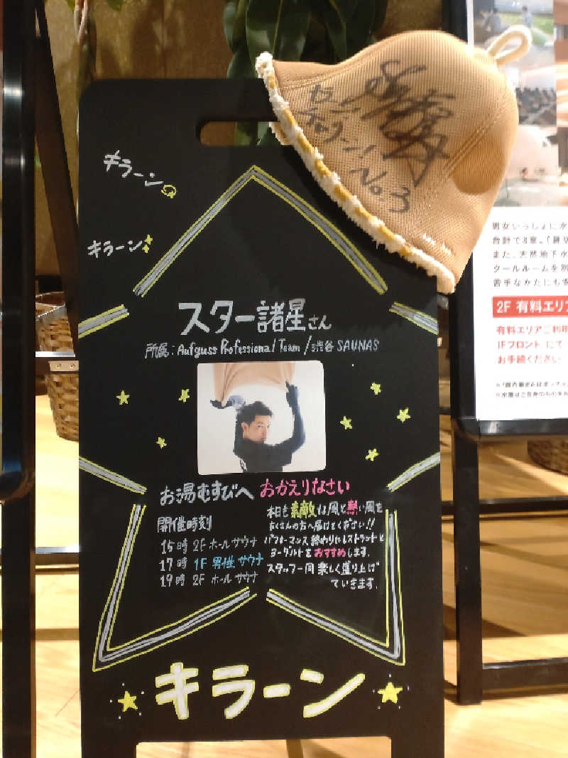 eririnさんの常総ONSEN&SAUNA お湯むすびのサ活写真