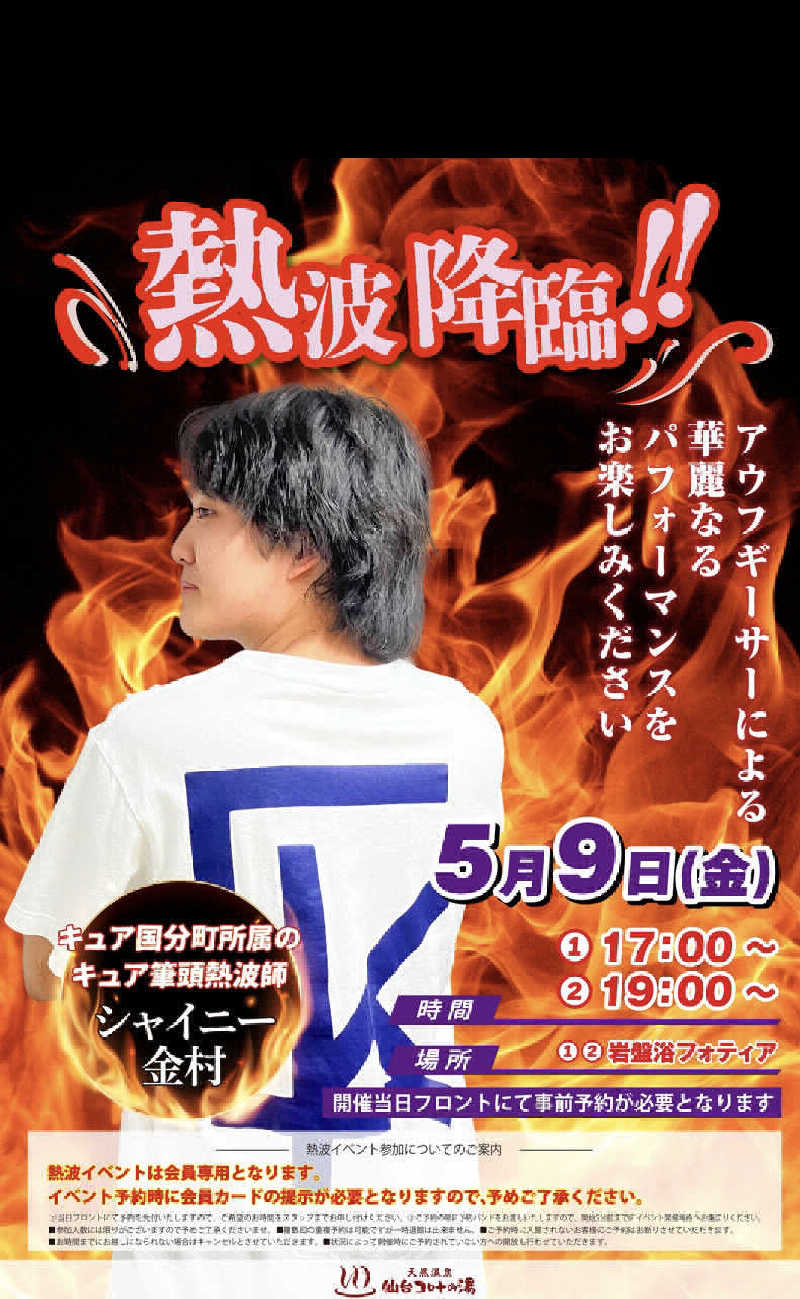 eririnさんの天然温泉 仙台コロナの湯のサ活写真