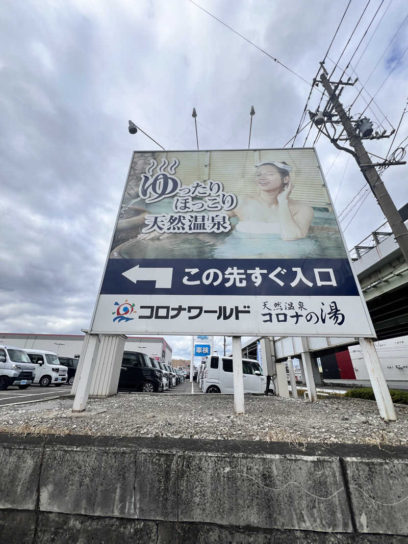 GISELLEさんの天然温泉コロナの湯 小倉店のサ活写真