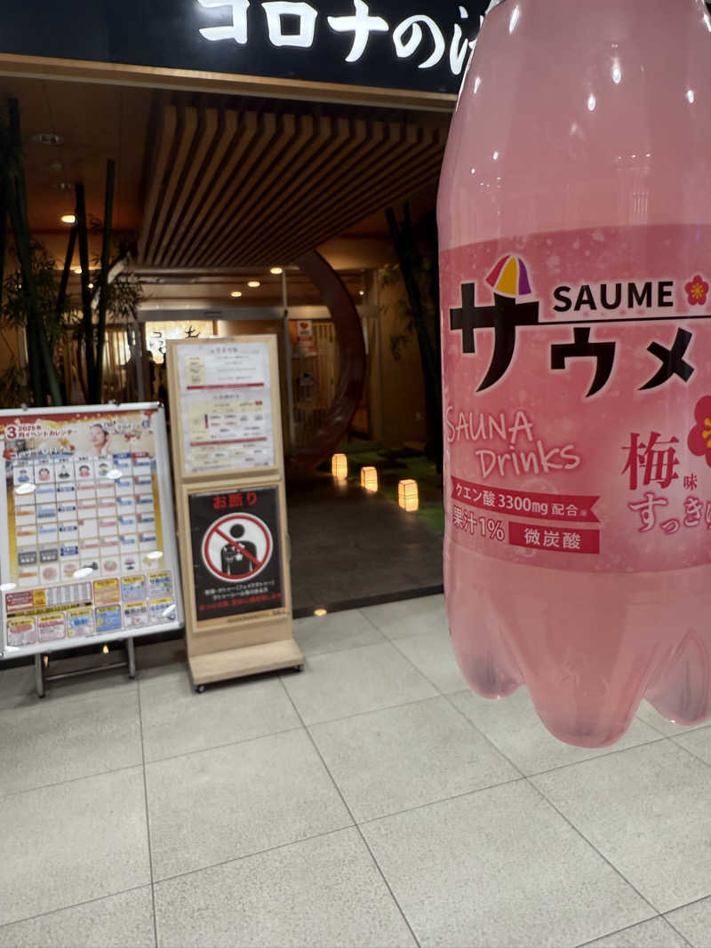 GISELLEさんの天然温泉コロナの湯 小倉店のサ活写真