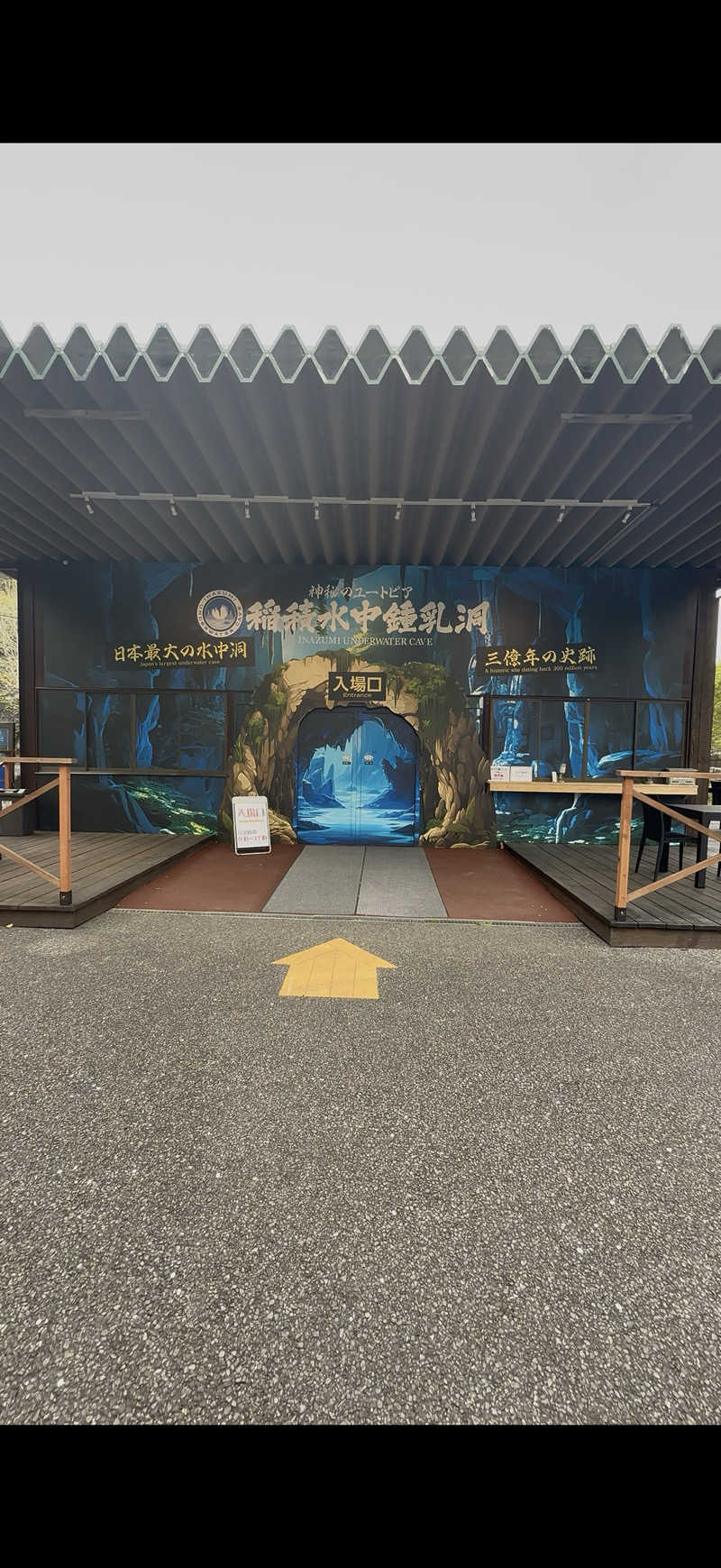 GISELLEさんの稲積水中鍾乳洞のサ活写真